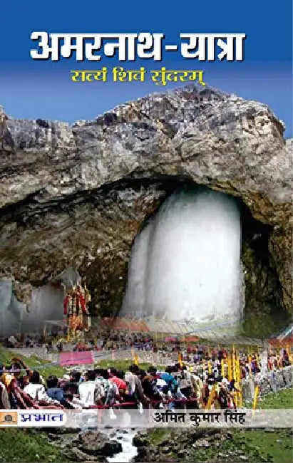 Amarnath Yaatra by Amit Kumar Singh
