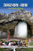 Amarnath Yaatra by Amit Kumar Singh