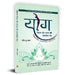 Yog Vishwa Ko Bharat Ki Anmol Bhent by Ravi Kumar