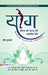 Yog Vishwa Ko Bharat Ki Anmol Bhent by Ravi Kumar