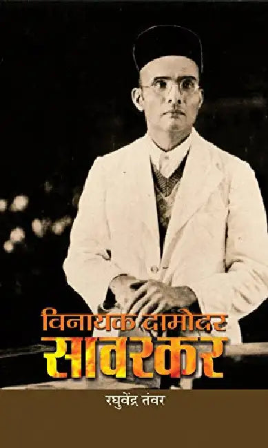 Vinayak Damodar Savarkar by Raghuvendra Tanwar