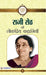 Rajee Seth ki Lokpriya Kahaniyan by Rajee Seth