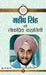 Maheep Singh ki Lokpriya Kahaniyan by Maheep Singh