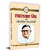 Shanker dayal Singh ki Lokpriya Kahaniyan by Shanker Dayal Singh