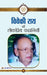 Viveki Rai ki Lokpriya Kahaniyan by Viveki Rai
