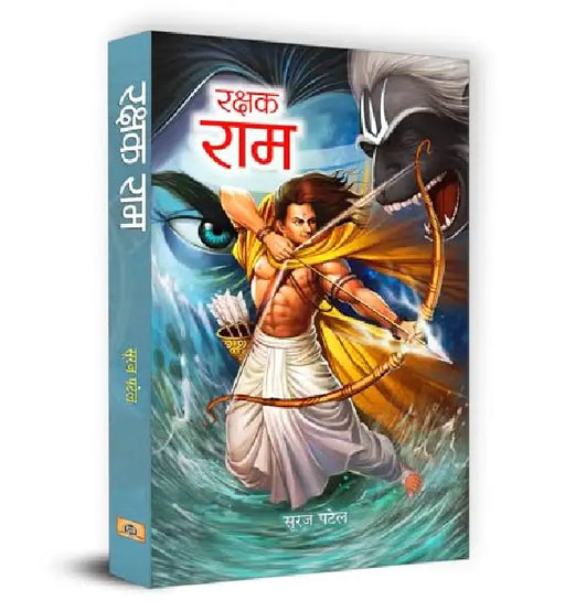 Rakshak Ram by Suraj Patel