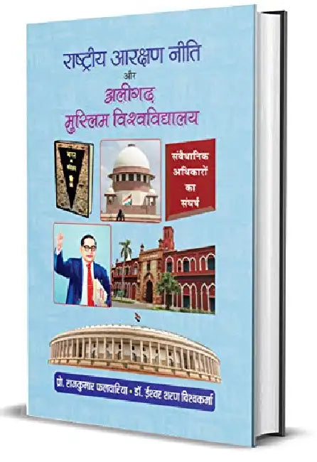Rashtriya Aarakshan Neeti Aur
Aligarh Muslim Vishwavidyalaya by Rajkumar Falwaria