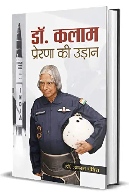 Dr. Kalam : Prerna Ki Udaan by Dr. Unnat Pandit