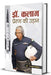 Dr. Kalam : Prerna Ki Udaan by Dr. Unnat Pandit