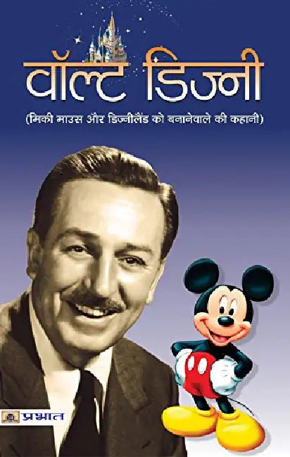 Walt Disney by Dinkar Kumar