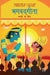 Bhagavatgita Bacchon Ke Liye by Pai, Roopa