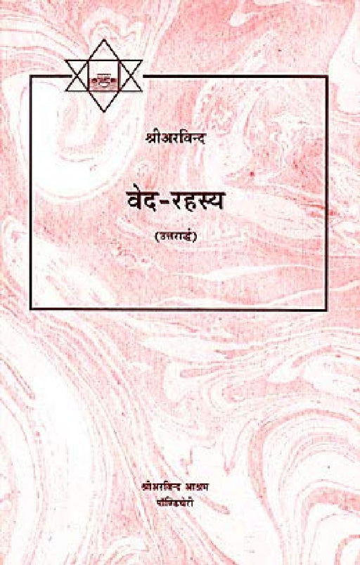 Veda Rahasya Uttarardha by Sri Aurobindo