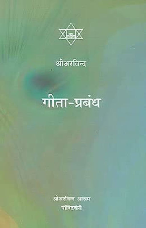 Gita Prabandh by Sri Aurobindo