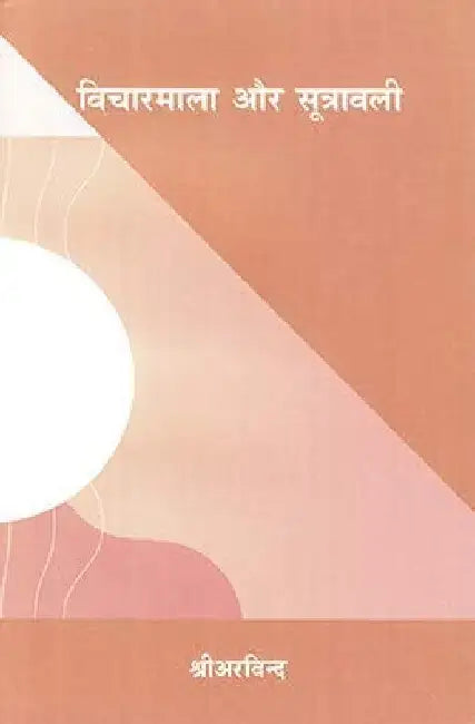 Bicharmal by Sri Aurobindo