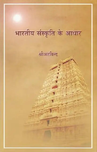 Bharatiya Sanskriti Ke Adhar by Sri Aurobindo 