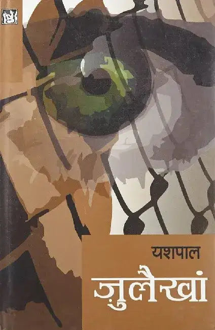 Julaikhan by Aksad Mukhtar, Tr. Yashpal
