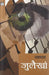 Julaikhan by Aksad Mukhtar, Tr. Yashpal