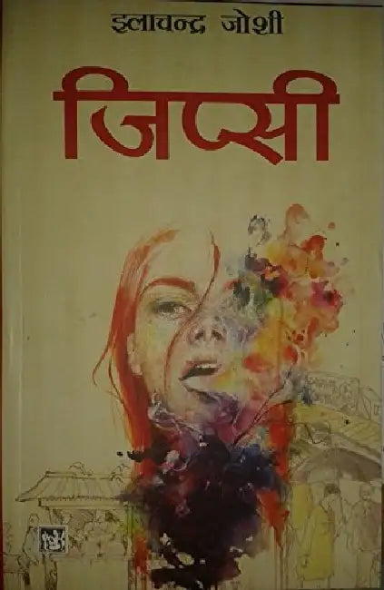 Gypsy by Ilachandra Joshi