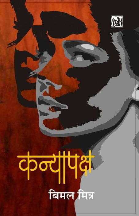 Kanyapaksh by Bimal Mitra