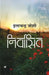 Nirvasit by Ilachandra Joshi