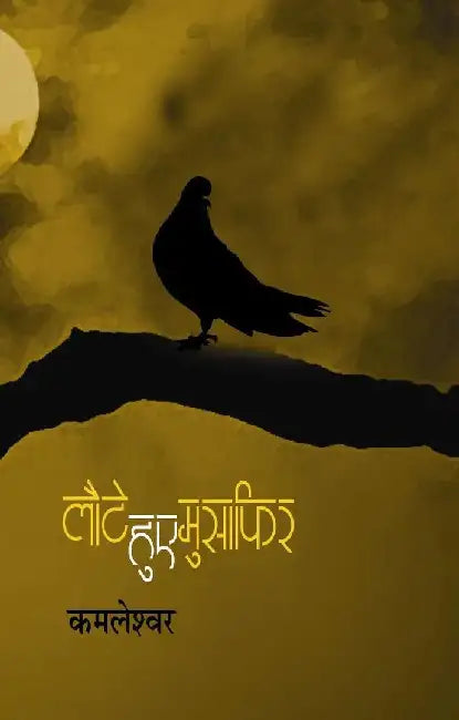 Laute Huye Musafir by Kamleshwar