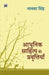 Aadhunik Sahitya Ki Pravritiyan by Namvar Singh
