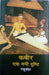 Kabeer: Ek Nai Drishti by Raghuvansh