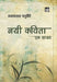 Nai Kavita: Ek Sakshaya by Ram Swaroop Chaturvedi
