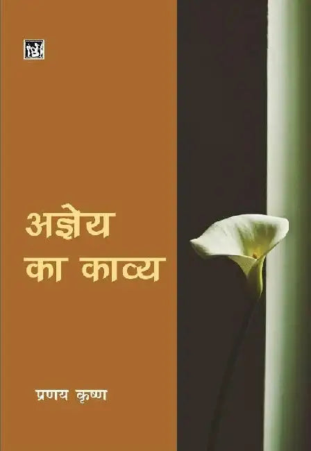 Agyey Ka Kavya by Pranay Krishna