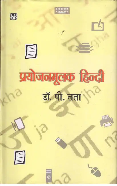 Prayojanmoolak by P. Lata