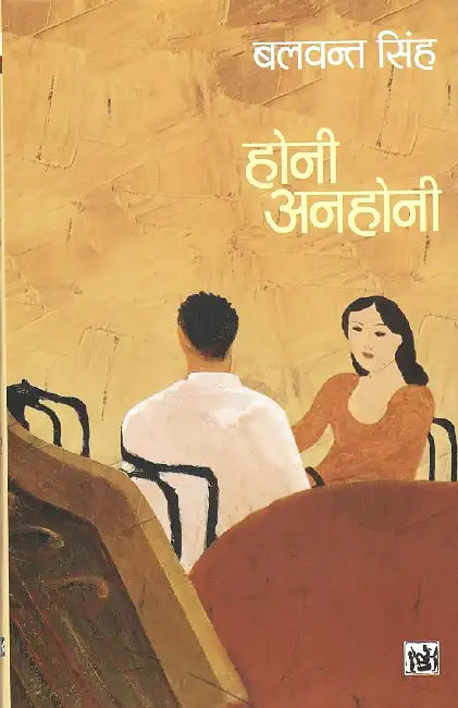 Honi Anhoni by Balwant Singh