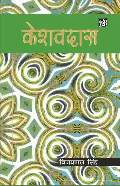 Keshavdas by Vijaypal Singh