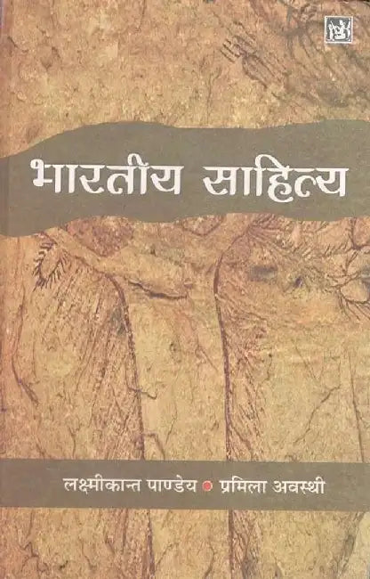 Bhartiya Sahitya by Lakshmikant Pandey