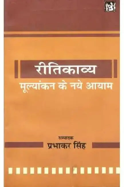 Ritikavya: Mulyankan Ke Naye Ayam by Prabhakar Singh