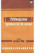 Ritikavya: Mulyankan Ke Naye Ayam by Prabhakar Singh