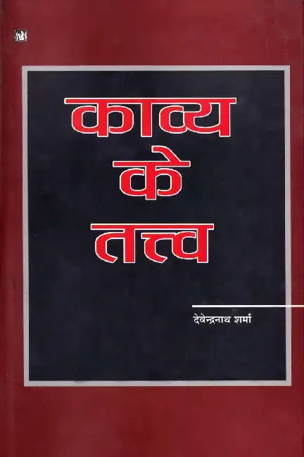 Kavya Ke Tattva by Devendranath Sharma