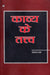 Kavya Ke Tattva by Devendranath Sharma