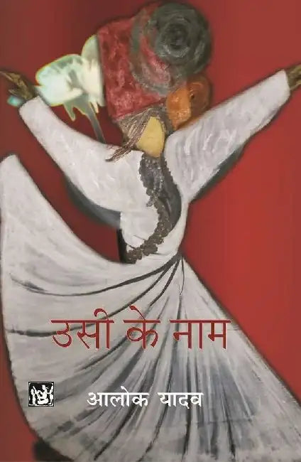 Usi Ke Naam by Alok Yadav