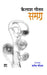 Kailash Gautam Samagra : Vols. 1-3 by Kailash Gautam, Ed. Shlesh Gautam