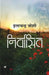 Nirvasit by Ilachandra Joshi