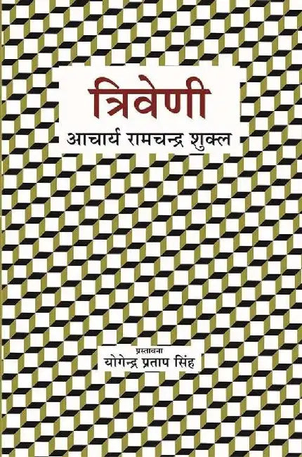 Triveni by Acharya Ramchandra Shukla