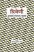 Triveni by Acharya Ramchandra Shukla