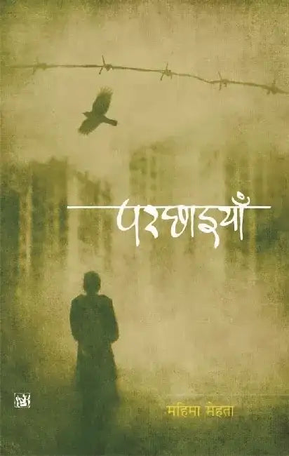 Parchhaiyan by Mahima Mehta