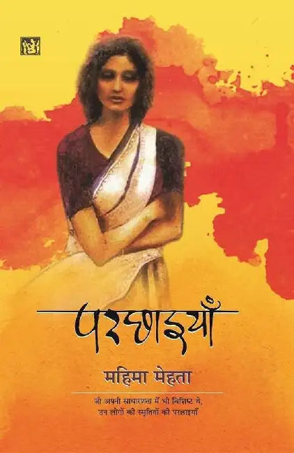 Parchhaiyan by Mahima Mehta