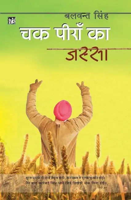 Chak Piran Ka Jassa by Balwant Singh