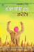 Chak Piran Ka Jassa by Balwant Singh