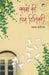 Sapnon Ki Home Delivery by Mamta Kaliya
