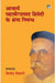 Acharya Mahaveerprasad Dwivedi Ke Shreshth Nibandh by Acharya Mahaveerprasad Dwivedi
