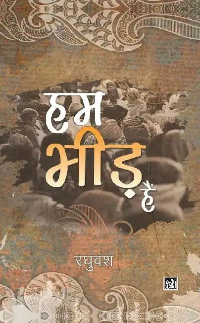 Hum Bheed Hain by Raghuvansh