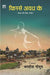 Kisse Awadh Ke by Jagdish Piyush